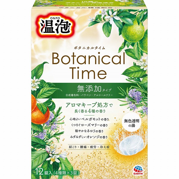 温泡 ボタニカルタイム 12錠（4種類×3錠）【医薬部外品】