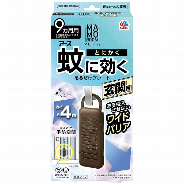 マモルーム 蚊に効く吊るだけプレート 玄関用 9ヵ月用 【防除用医薬部外品】