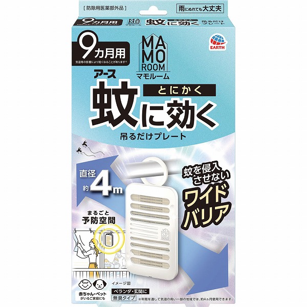 マモルーム 蚊に効く吊るだけプレート 9ヵ月用 【防除用医薬部外品】