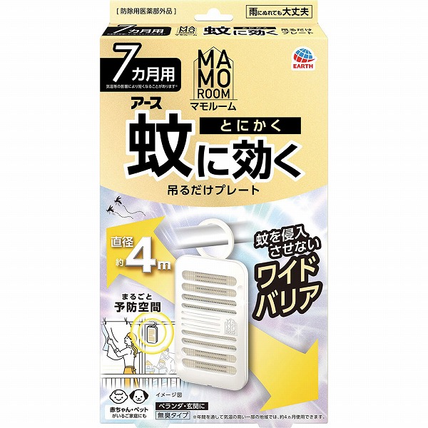 マモルーム 蚊に効く吊るだけプレート 7ヵ月用 【防除用医薬部外品】