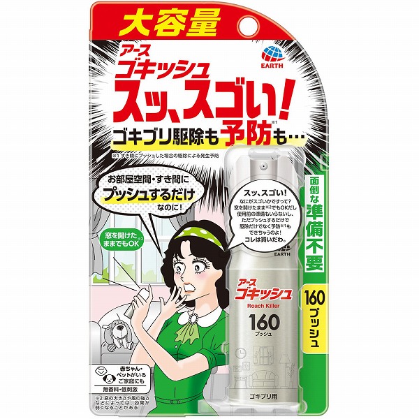 ゴキッシュ スッ、スゴい! 160プッシュ 34mL【防除用医薬部外品】