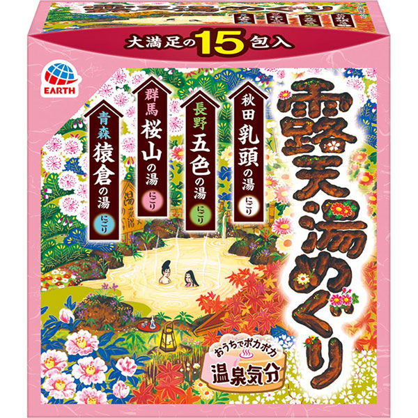 露天湯めぐり(15包)【医薬部外品】