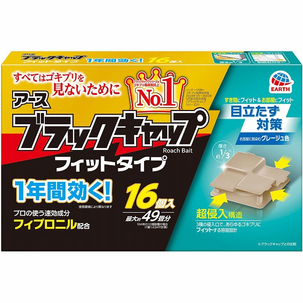 ブラックキャップ フィットタイプ 16個（8個×2袋）【防除用医薬部外品】