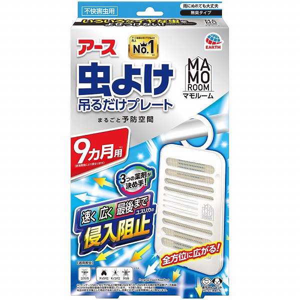 マモルーム 虫よけ吊るだけプレート 9ヵ月用 1個