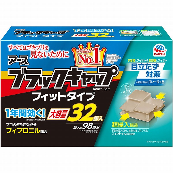 ブラックキャップ フィットタイプ 32個（8個×4袋）【防除用医薬部外品】
