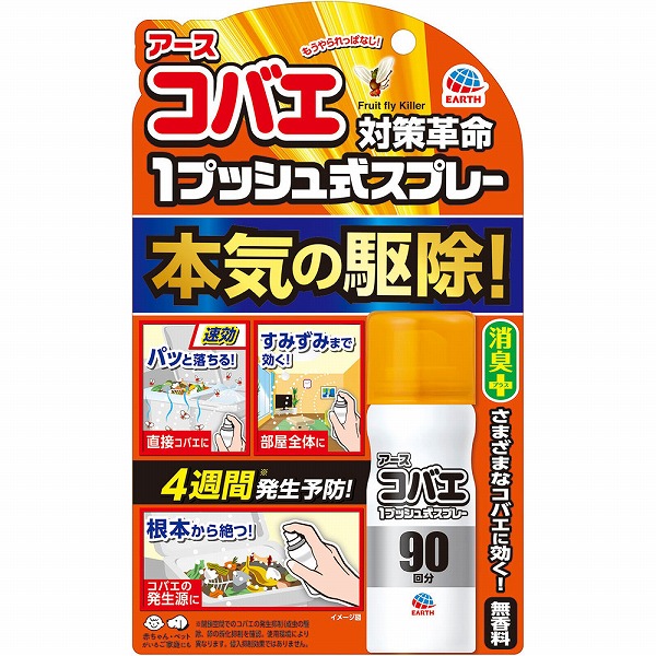 アースコバエ 1プッシュ式スプレー 90回分 25mL