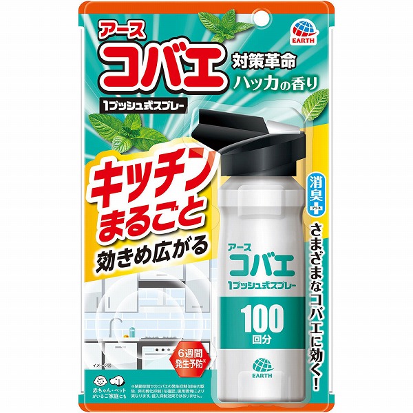 アースコバエ キッチンまるごと 1プッシュ式スプレー 100回分 115mL