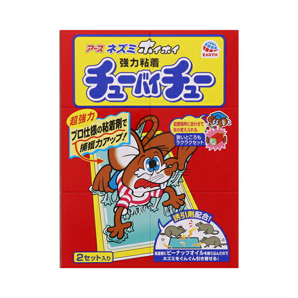 ネズミホイホイ チューバイチュー （折り目付き） 2セット