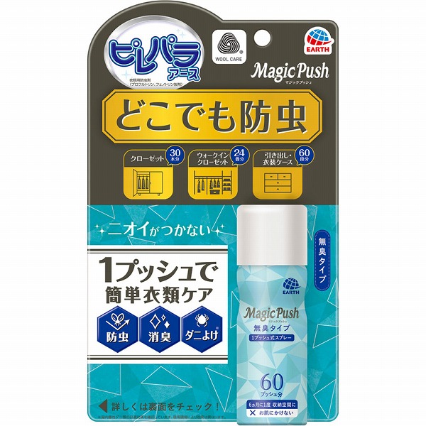 ピレパラアース Magic Push 無臭タイプ 60回分 13.6mL