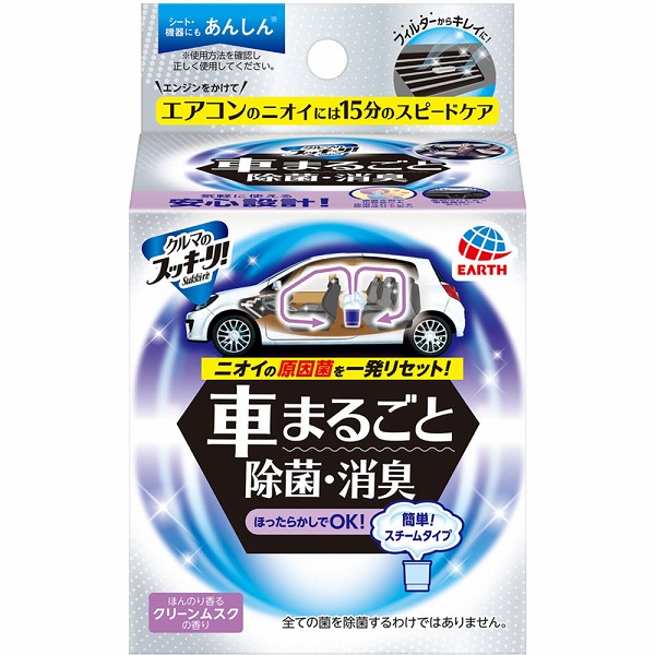 クルマのスッキーリ!Sukki-ri! 車まるごと除菌・消臭