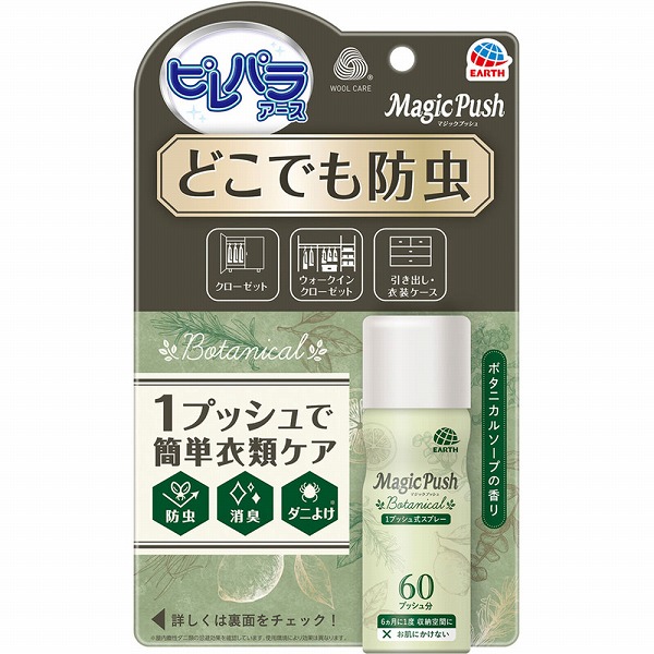消臭ピレパラアース Magic Push ボタニカル 13.6mL