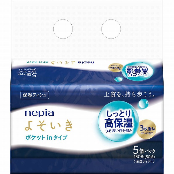 ネピアよそいき保湿ソフトパックティシュ ポケットイン 150枚 (50組)×5個×20セット入り (1ケース)