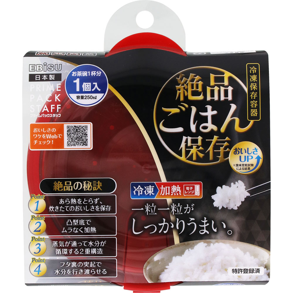 プライムパックスタッフ 絶品ごはん保存 1個