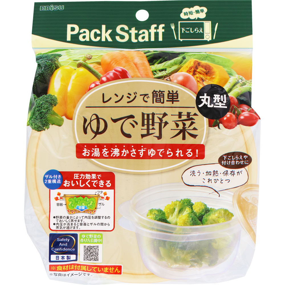 ゆで野菜調理保存容器 丸型 大 1個