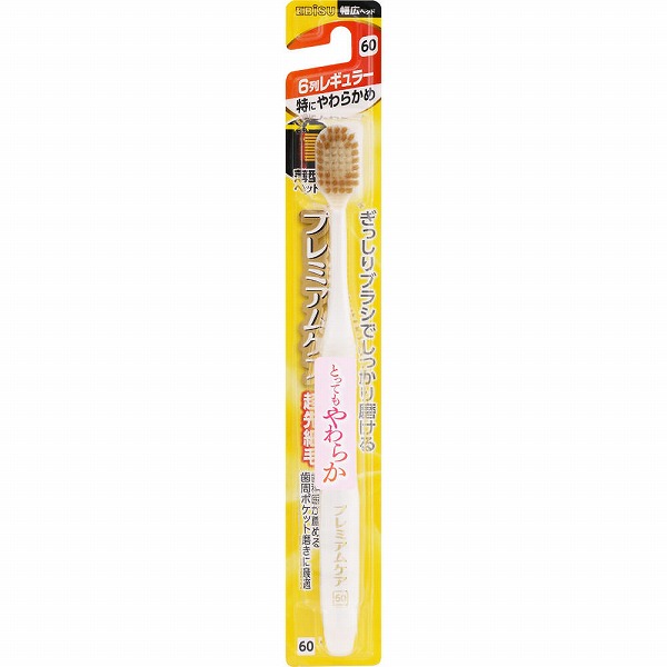 プレミアムケアハブラシ・6列レギュラー 特にやわらかめ