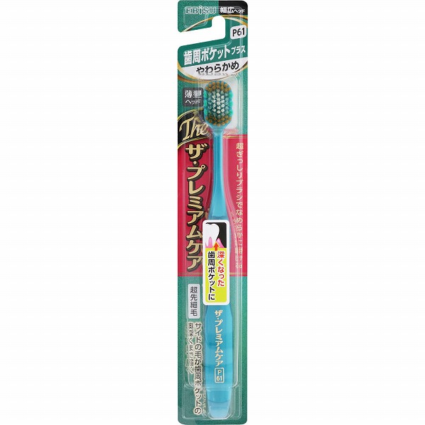 ザ・プレミアムケア 歯周ポケットプラス やわらかめ