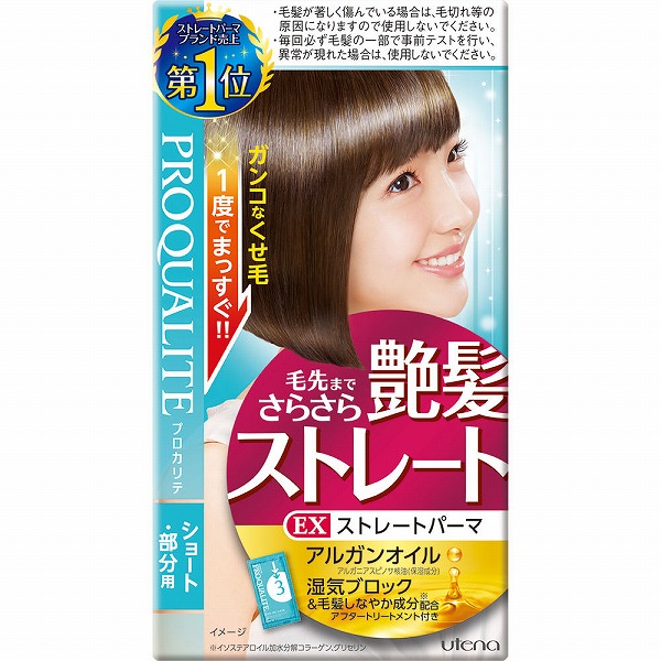 プロカリテ EXストレートパーマ ショート用 【医薬部外品】