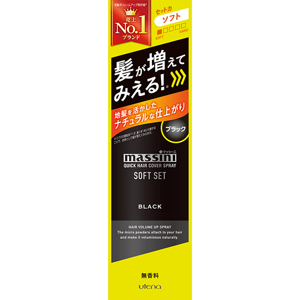 マッシーニ クイックヘアカバースプレー ソフトセット ブラック 140g