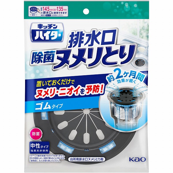 キッチンハイター 除菌ヌメリとり 本体 ゴムタイプ　花王