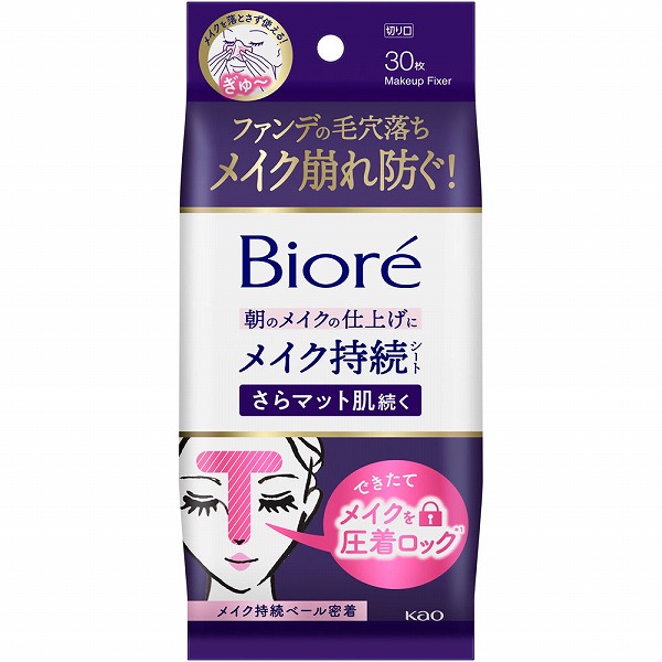 ビオレ メイク持続シートさらマット肌 30枚 花王
