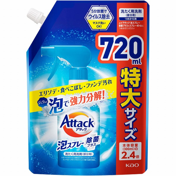 アタック泡スプレー 除菌プラス つめかえ用 720mL　花王