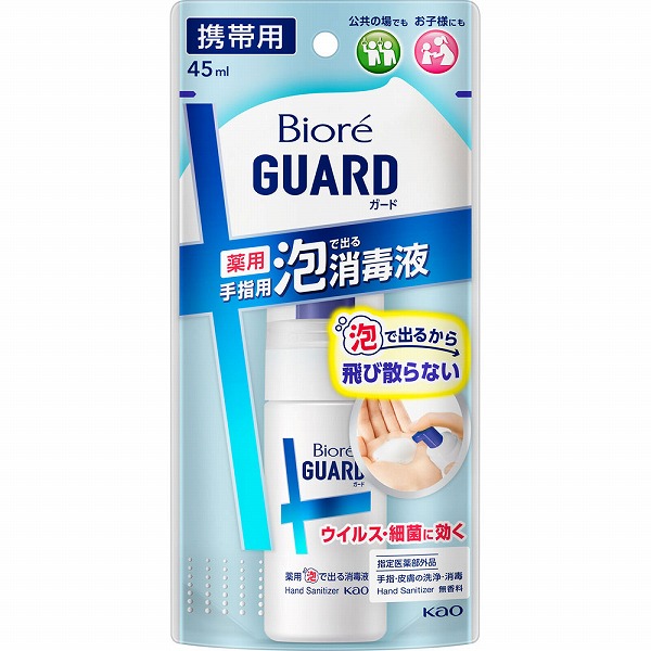 ビオレガード 薬用泡で出る消毒液 携帯用 45ml【指定医薬部外品】 花王