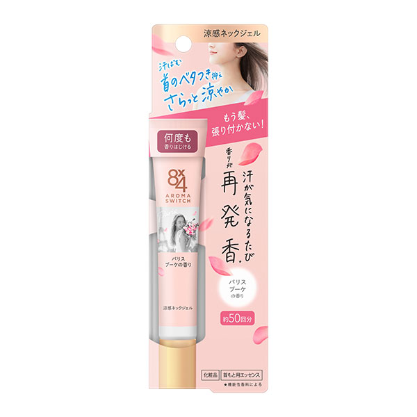 8x4(エイトフォー) アロマスイッチ 涼感ネックジェル パリスブーケの香り 20g 　花王