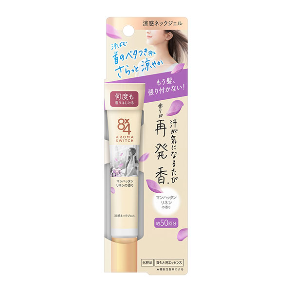 8x4(エイトフォー) アロマスイッチ 涼感ネックジェル マンハッタンリネンの香り 20g 　花王