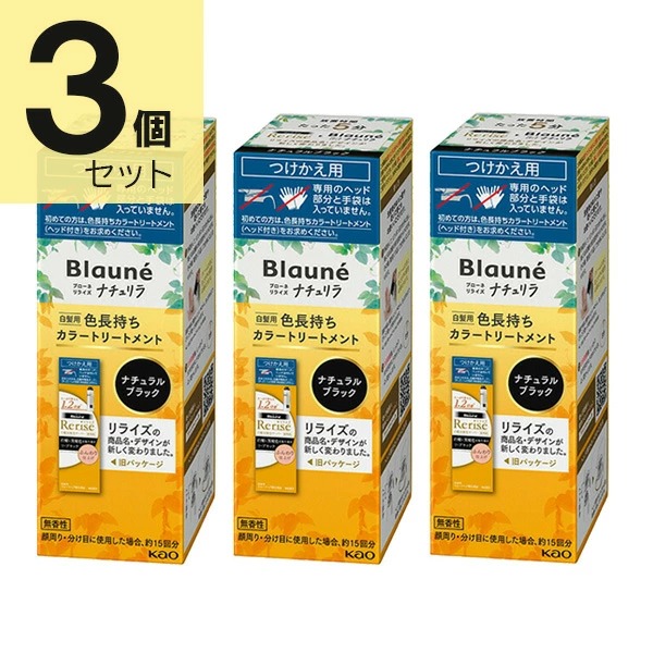 ブローネ リライズ ブラック 花王 ナチュリラ 色長持ちカラートリートメント つけかえ (155g) 3本セット　花王