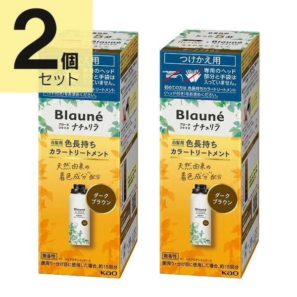 ブローネ リライズ ダークブラウン 花王 ナチュリラ 色長持ちカラートリートメント つけかえ (155g) 2本セット　花王