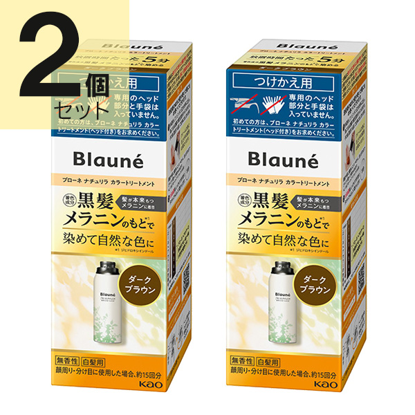 ブローネ リライズ ダークブラウン 花王 ナチュリラ 色長持ちカラートリートメント つけかえ (155g) 2本セット　花王