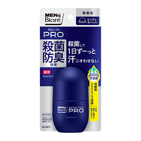 メンズビオレ 薬用デオドラント ロールオンPRO 無香性 55ml【医薬部外品】 花王