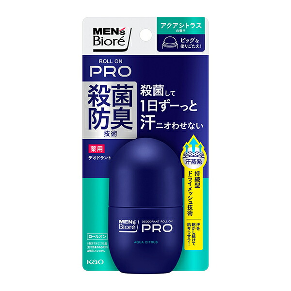 メンズビオレ 薬用デオドラント ロールオンPRO アクアシトラスの香り 55ml【医薬部外品】 花王