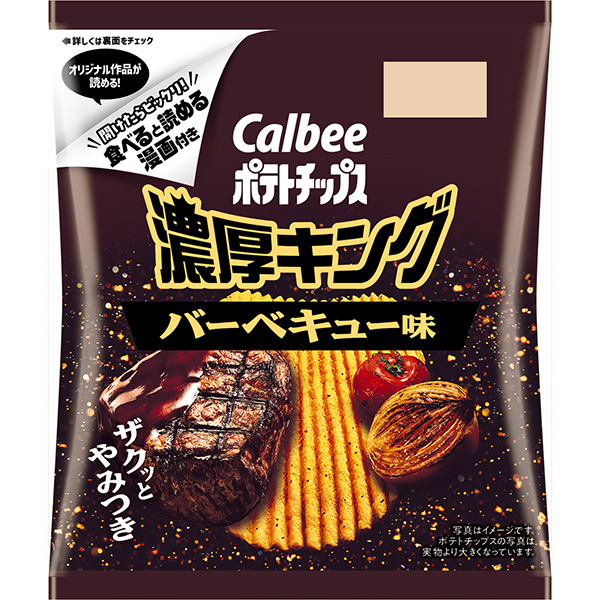 カルビー ポテトチップス濃厚キング バーベキュー味 50g×12袋 (1ケース)