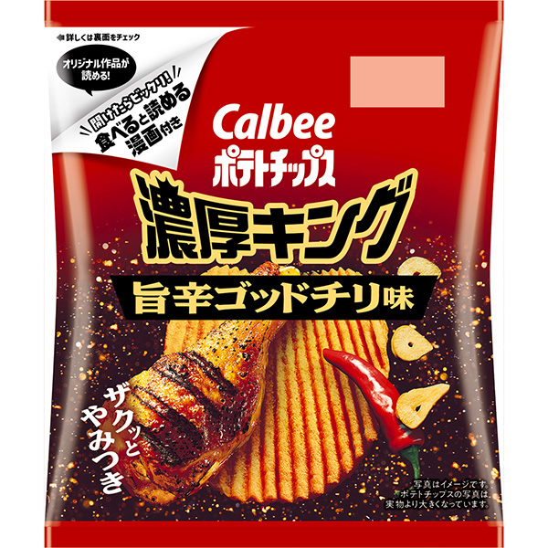 カルビー ポテトチップス濃厚キング 旨辛ゴッドチリ味 50g×12袋 (1ケース)