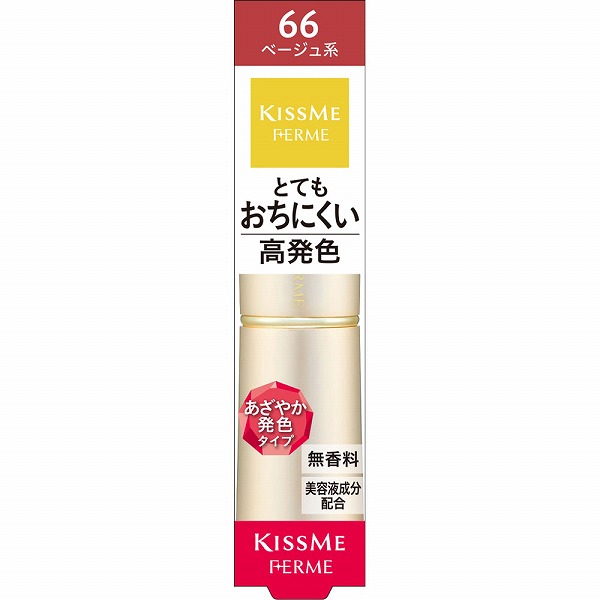 キスミー フェルム プルーフシャイニールージュ 66 ベージュ系 3.8g