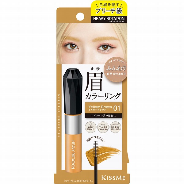 ヘビーローテーション カラーリングアイブロウEX 01 イエローブラウン 8g