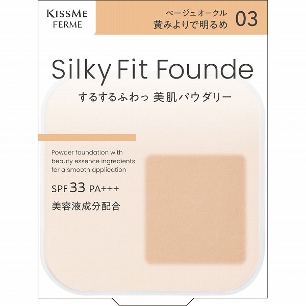 キスミー フェルム シルキーフィットファンデ 03 ベージュオークル 8.8g