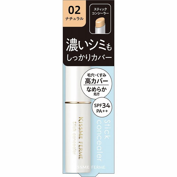 キスミー フェルム スティックコンシーラー EX02ナチュラル 2.8g