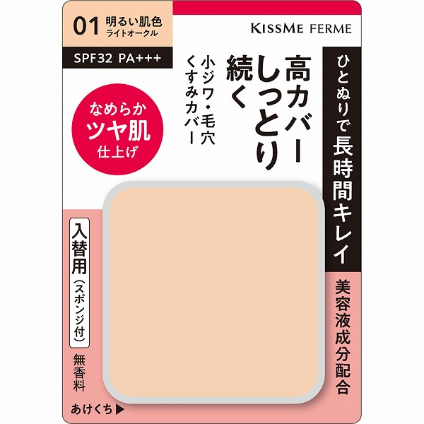 キスミー フェルム しっとりツヤ肌 パウダーファンデ EX01ライトオークル 10g