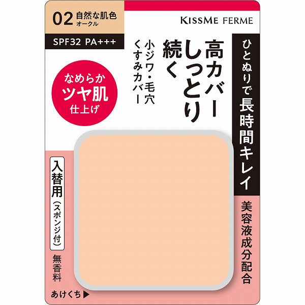 キスミー フェルム しっとりツヤ肌 パウダーファンデ EX02オークル 10g