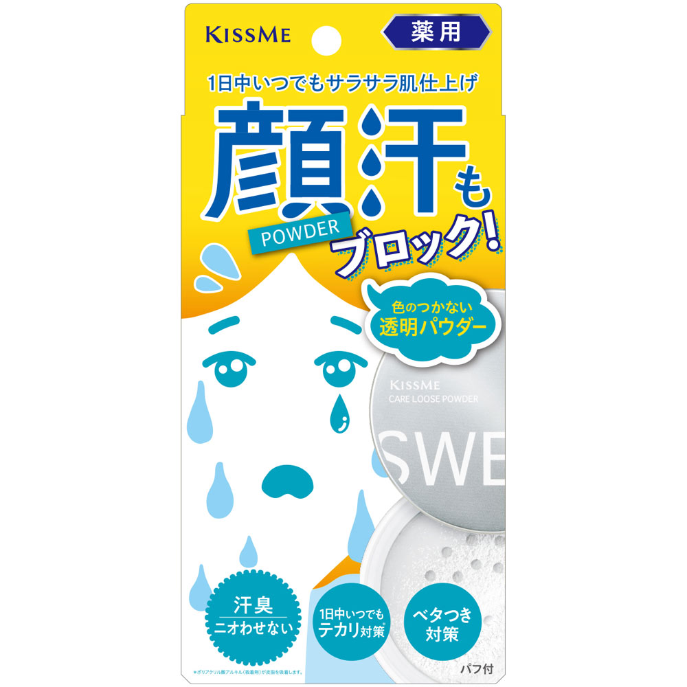 キスミー 薬用制汗パウダー 8g