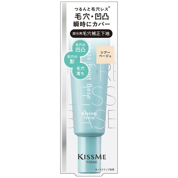 キスミー フェルム 毛穴レスポイントベースNN 12g