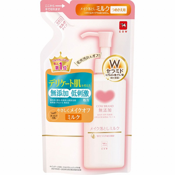 カウブランド 無添加メイク落としミルク 詰替用 160mL