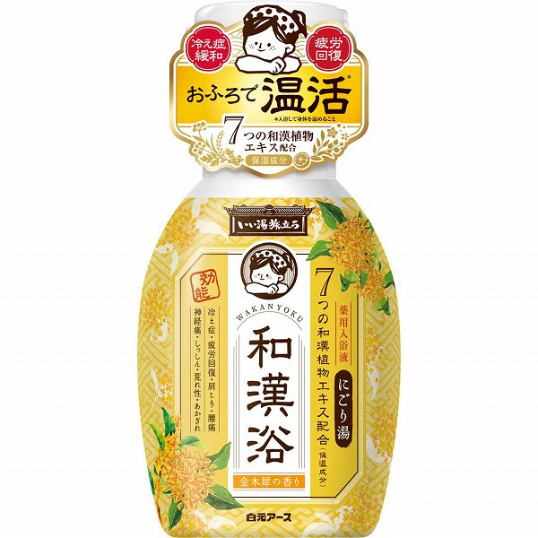 いい湯旅立ち 和漢浴 にごり入浴液 金木犀の香り 300mL【医薬部外品】