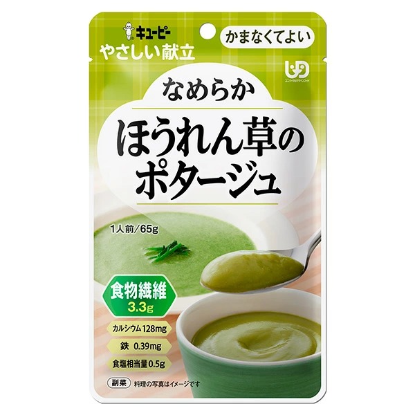 やさしい献立 なめらかほうれん草のポタージュ 65g×6個セット