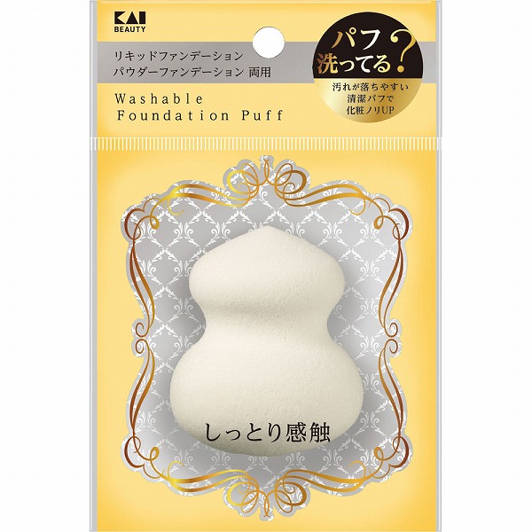 汚れが落ちやすいパフ (3D)