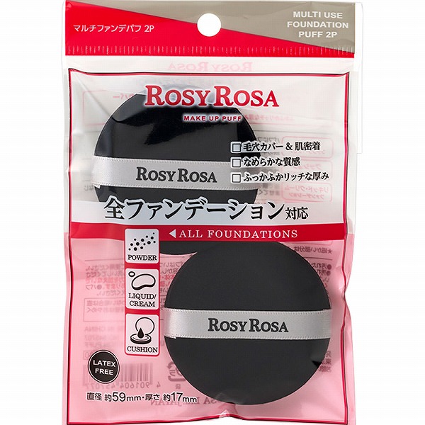 ロージーローザ マルチファンデパフ ブラック 2個