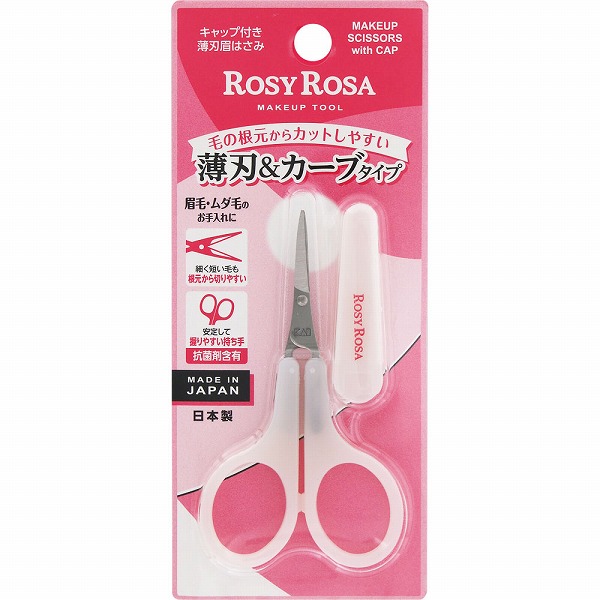 ロージーローザ キャップ付き薄刃眉はさみ