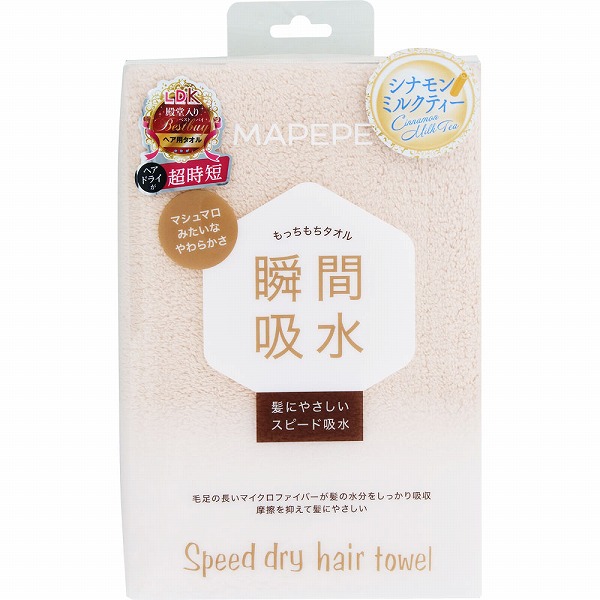 マペペ スピードドライヘアタオル シナモンミルクティー